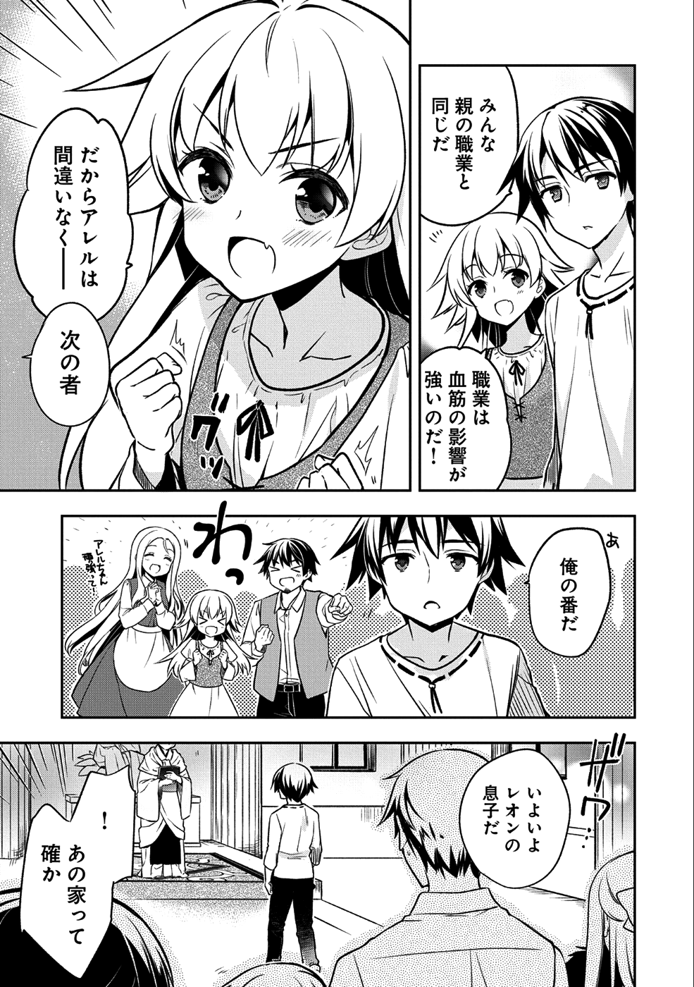 無職の英雄 別にスキルなんか要らなかったんだが 第1話 - Page 7