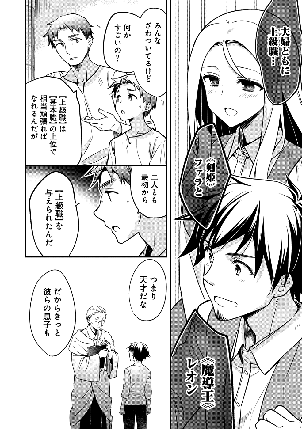 無職の英雄 別にスキルなんか要らなかったんだが 第1話 - Page 8