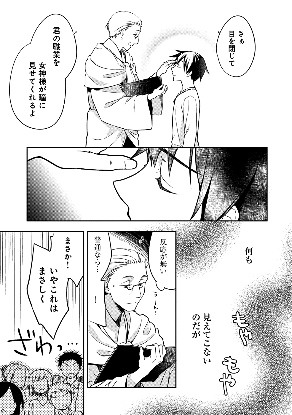 無職の英雄 別にスキルなんか要らなかったんだが 第1話 - Page 9