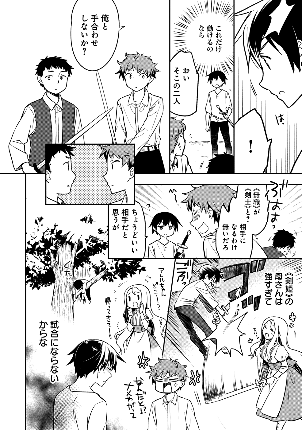 無職の英雄 別にスキルなんか要らなかったんだが 第1話 - Page 16