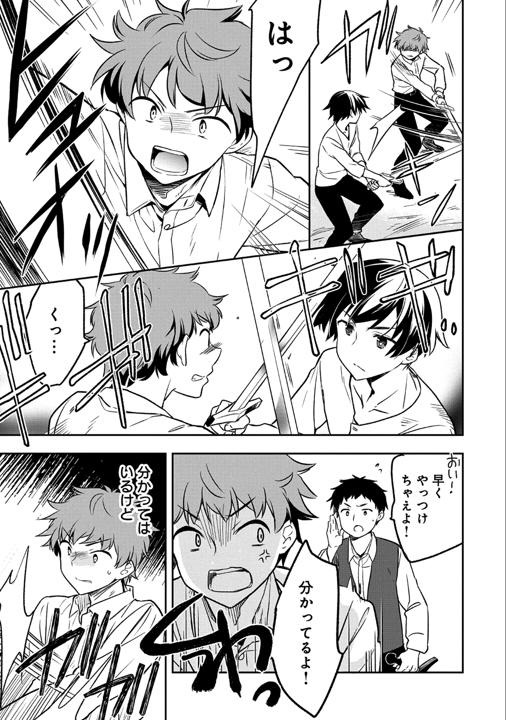 無職の英雄 別にスキルなんか要らなかったんだが 第1話 - Page 19