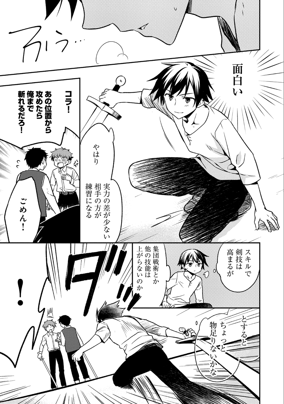 無職の英雄 別にスキルなんか要らなかったんだが 第1話 - Page 21