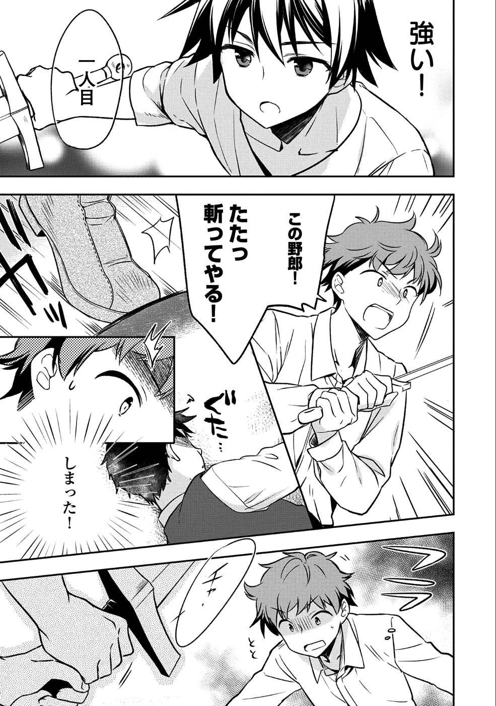 無職の英雄 別にスキルなんか要らなかったんだが 第1話 - Page 23