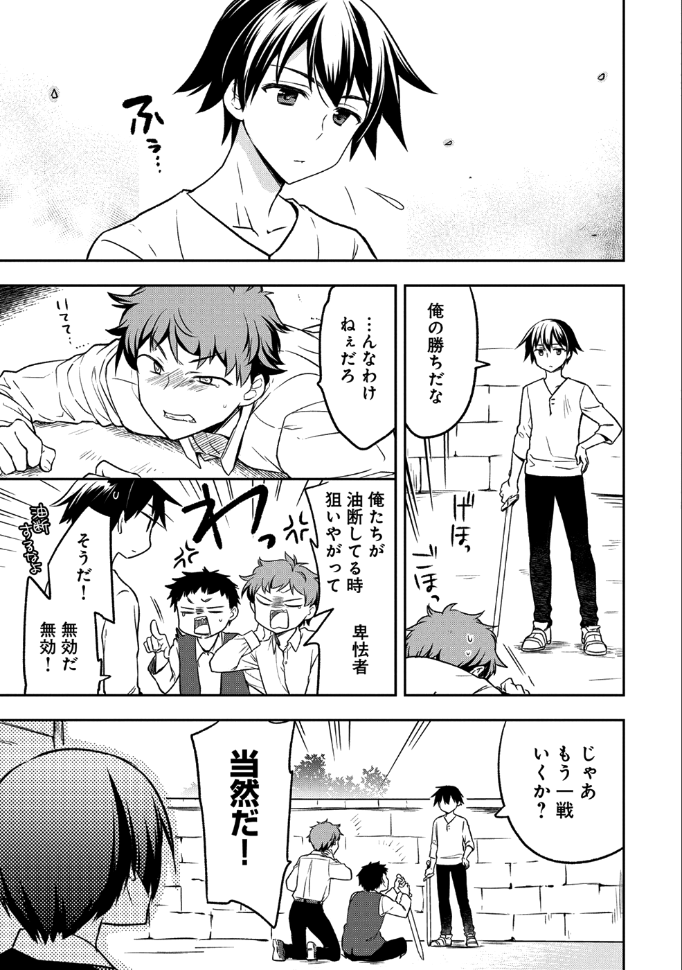 無職の英雄 別にスキルなんか要らなかったんだが 第1話 - Page 25