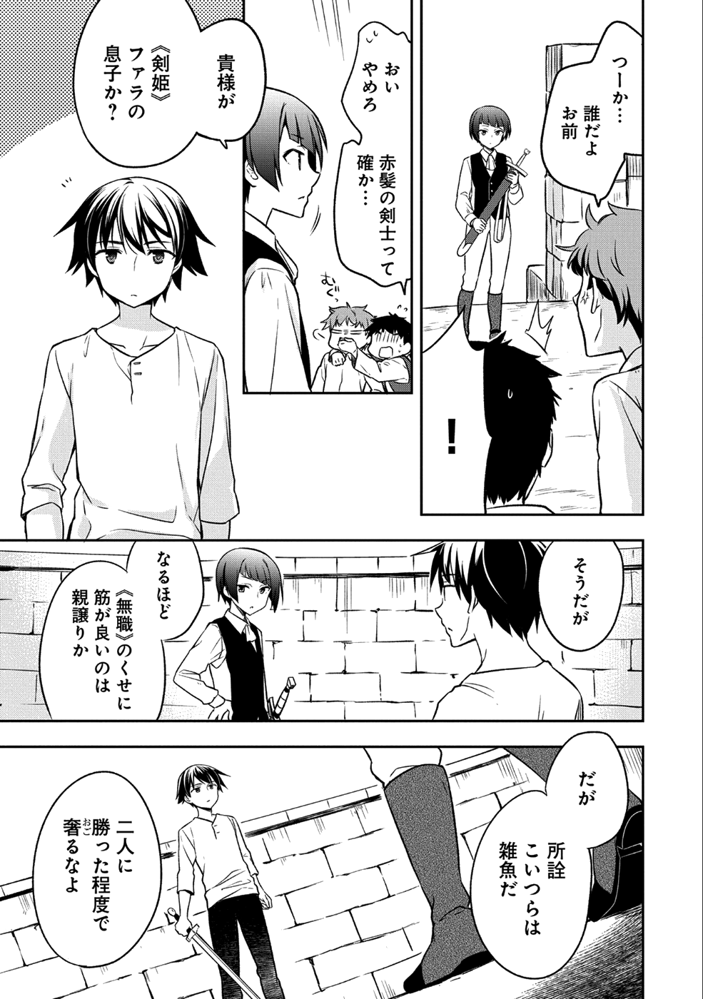 無職の英雄 別にスキルなんか要らなかったんだが 第1話 - Page 27