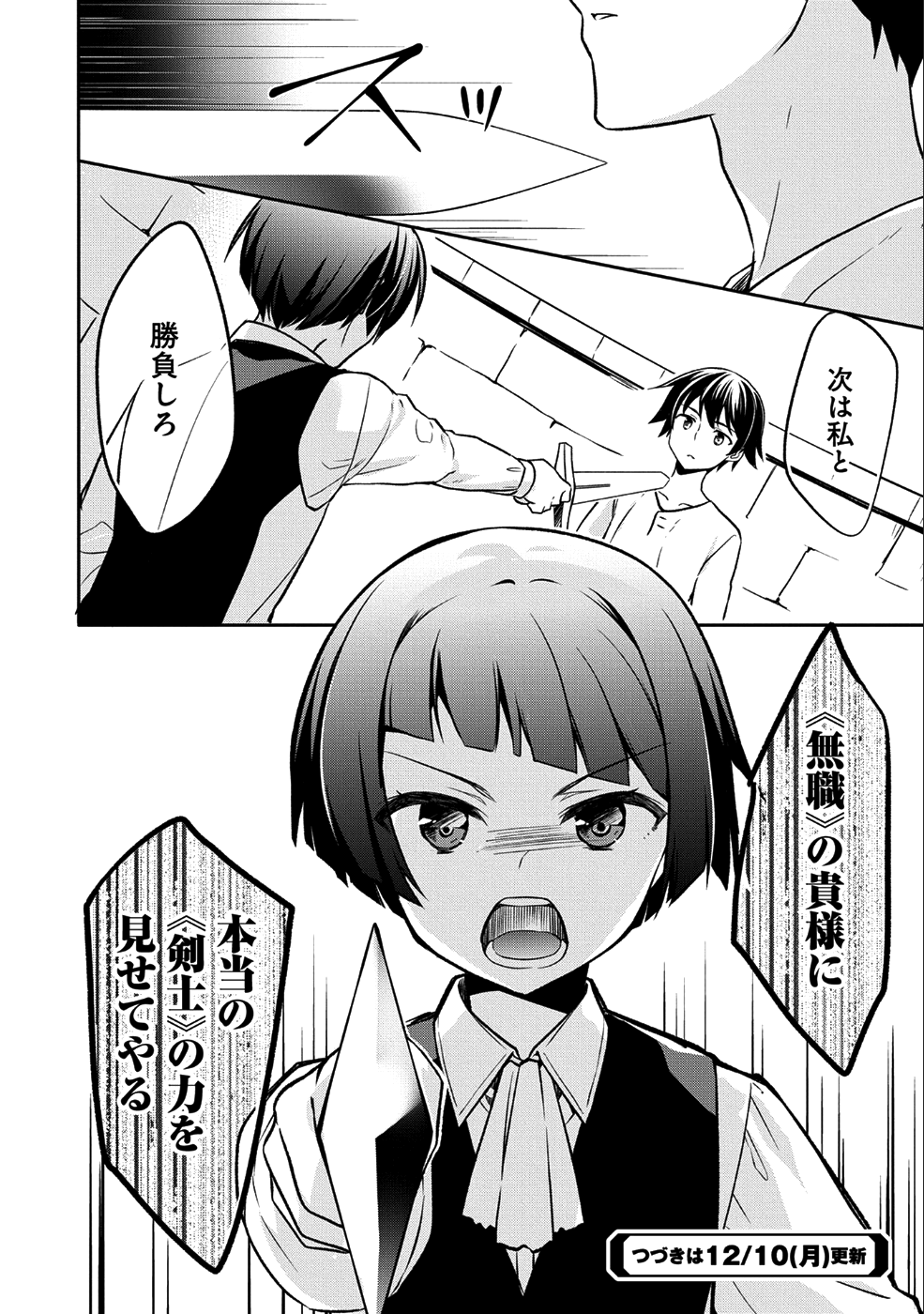 無職の英雄 別にスキルなんか要らなかったんだが 第1話 - Page 28