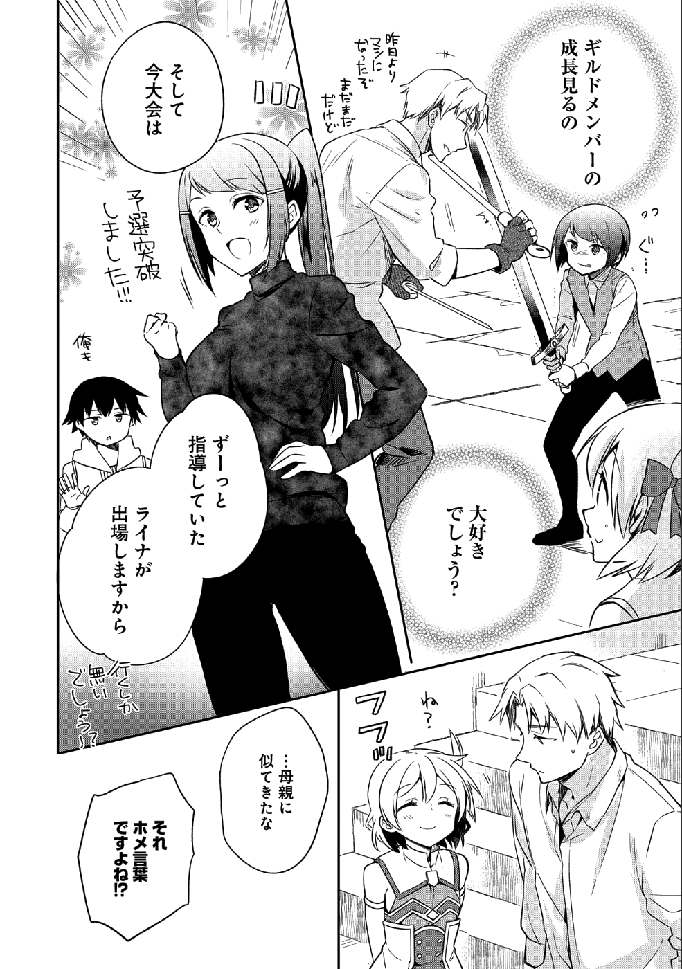 無職の英雄 別にスキルなんか要らなかったんだが 第10話 - Page 4