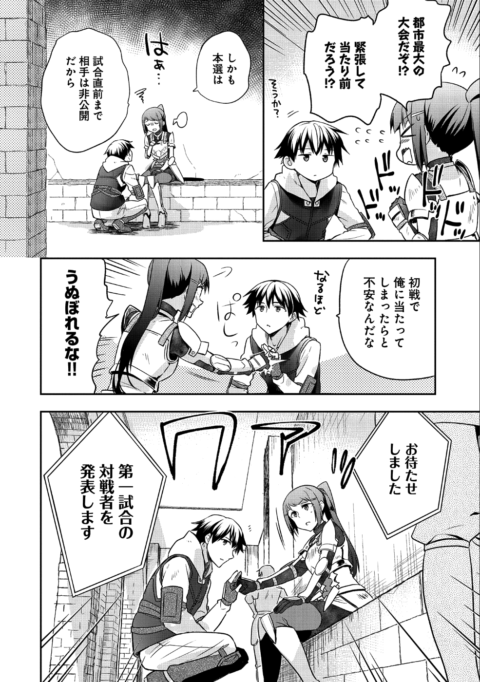 無職の英雄 別にスキルなんか要らなかったんだが 第10話 - Page 6