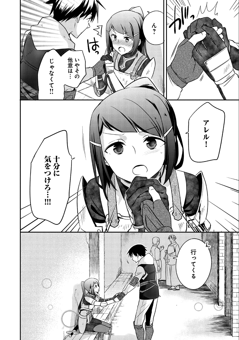 無職の英雄 別にスキルなんか要らなかったんだが 第10話 - Page 8