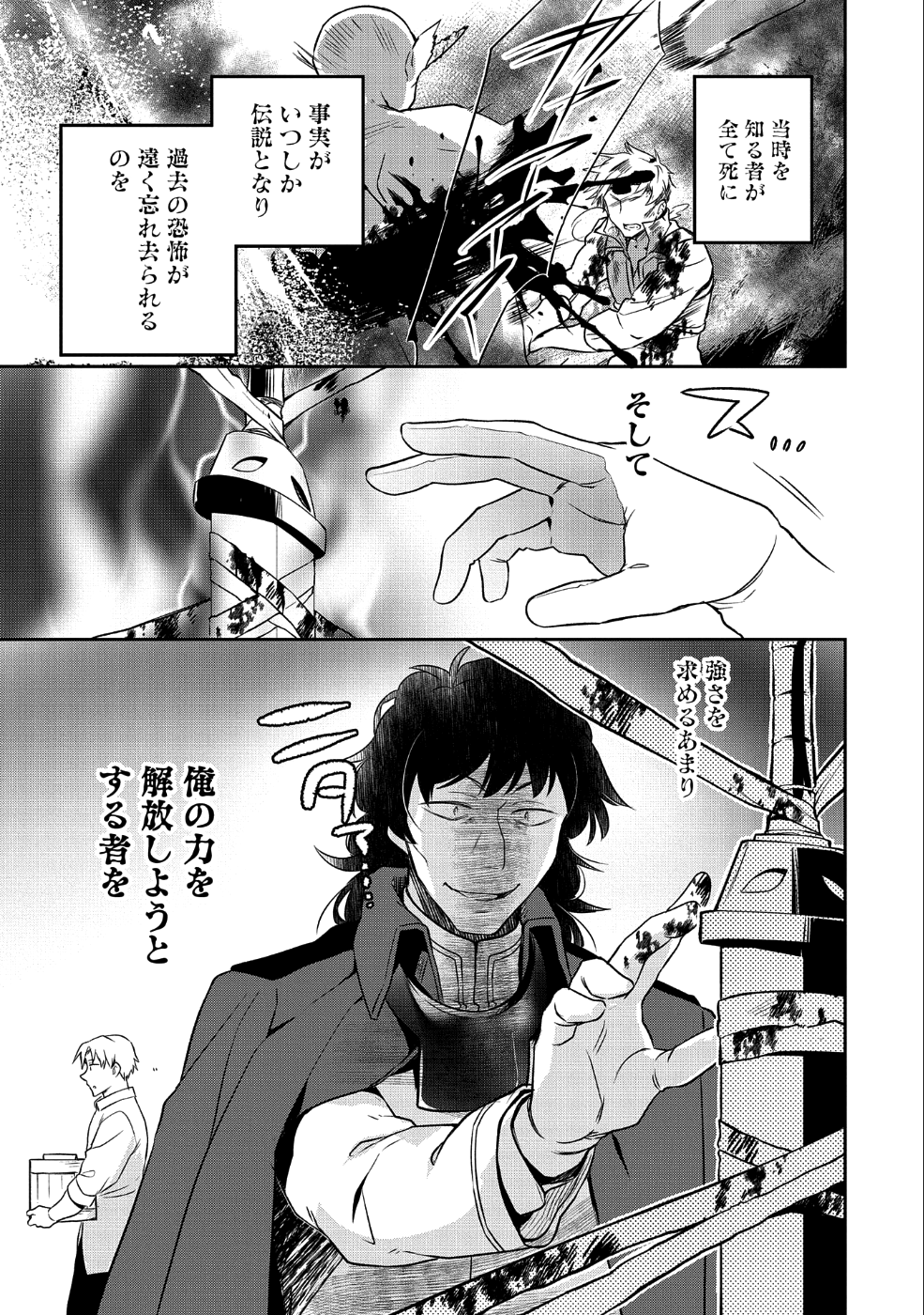 無職の英雄 別にスキルなんか要らなかったんだが 第10話 - Page 13