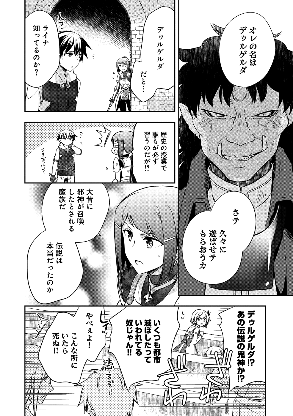 無職の英雄 別にスキルなんか要らなかったんだが 第10話 - Page 14