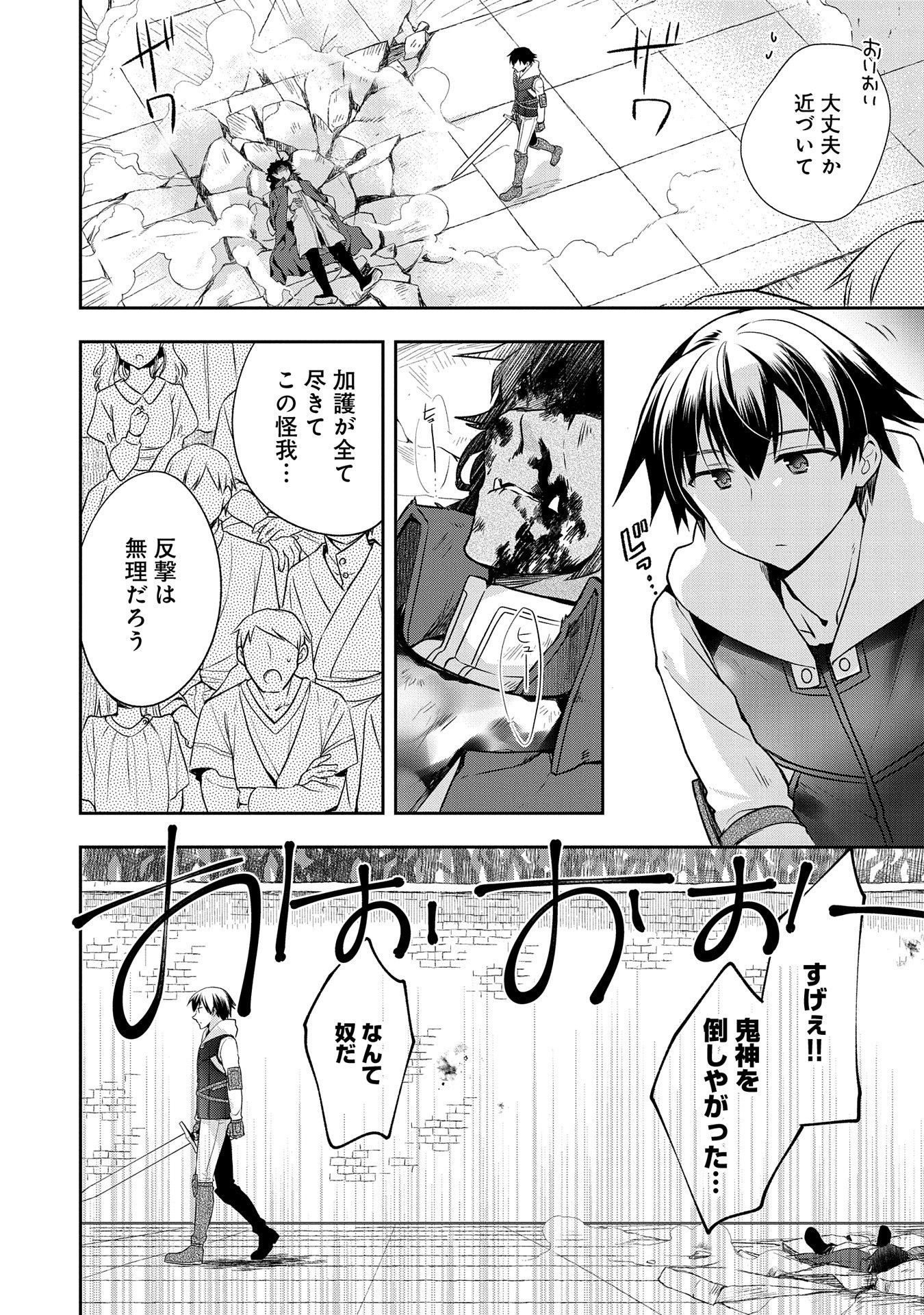 無職の英雄 別にスキルなんか要らなかったんだが 第11話 - Page 4