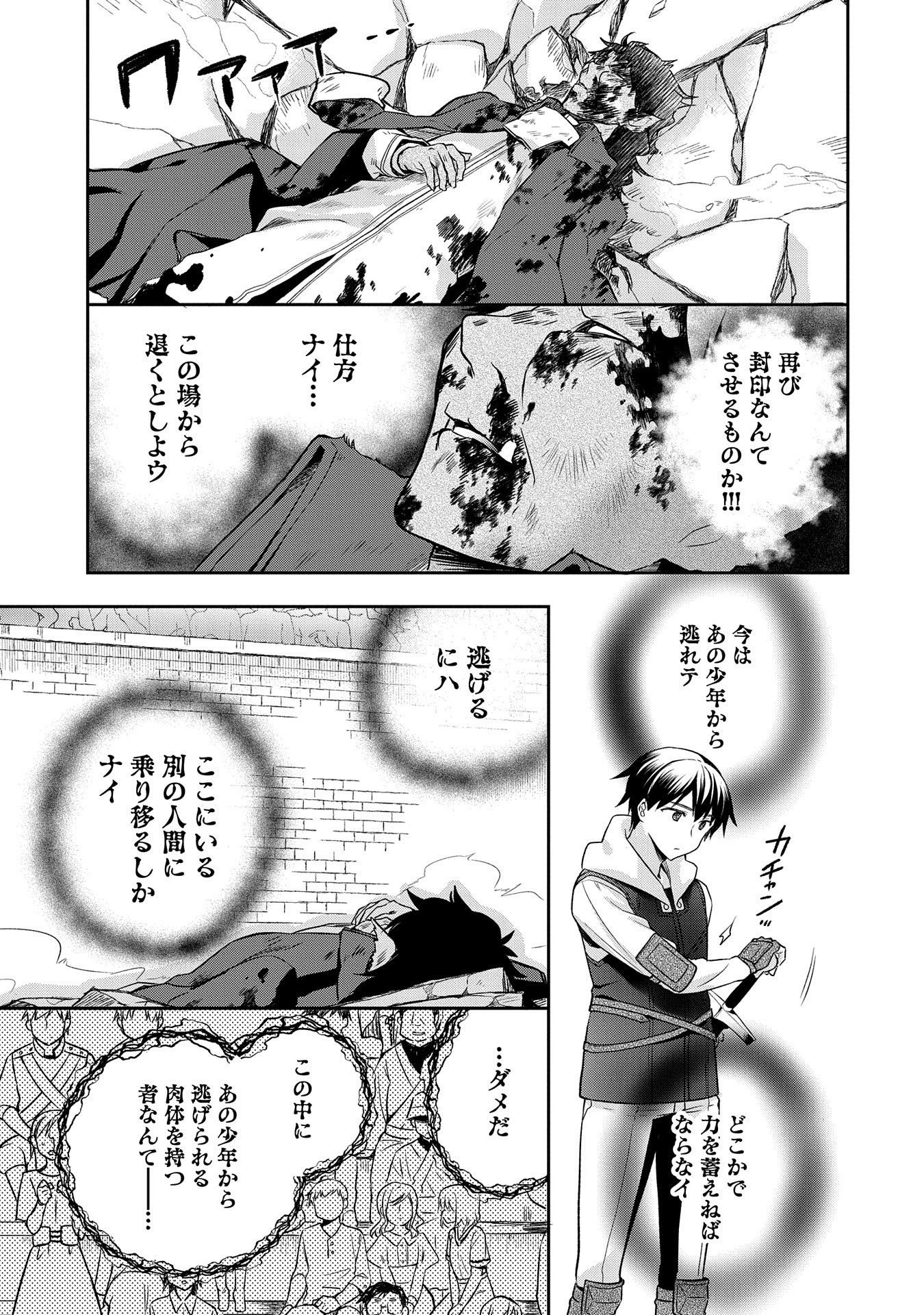 無職の英雄 別にスキルなんか要らなかったんだが 第11話 - Page 5