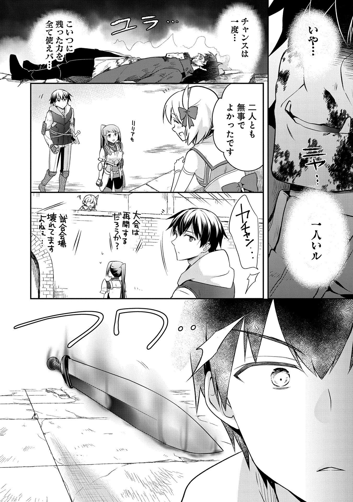 無職の英雄 別にスキルなんか要らなかったんだが 第11話 - Page 6