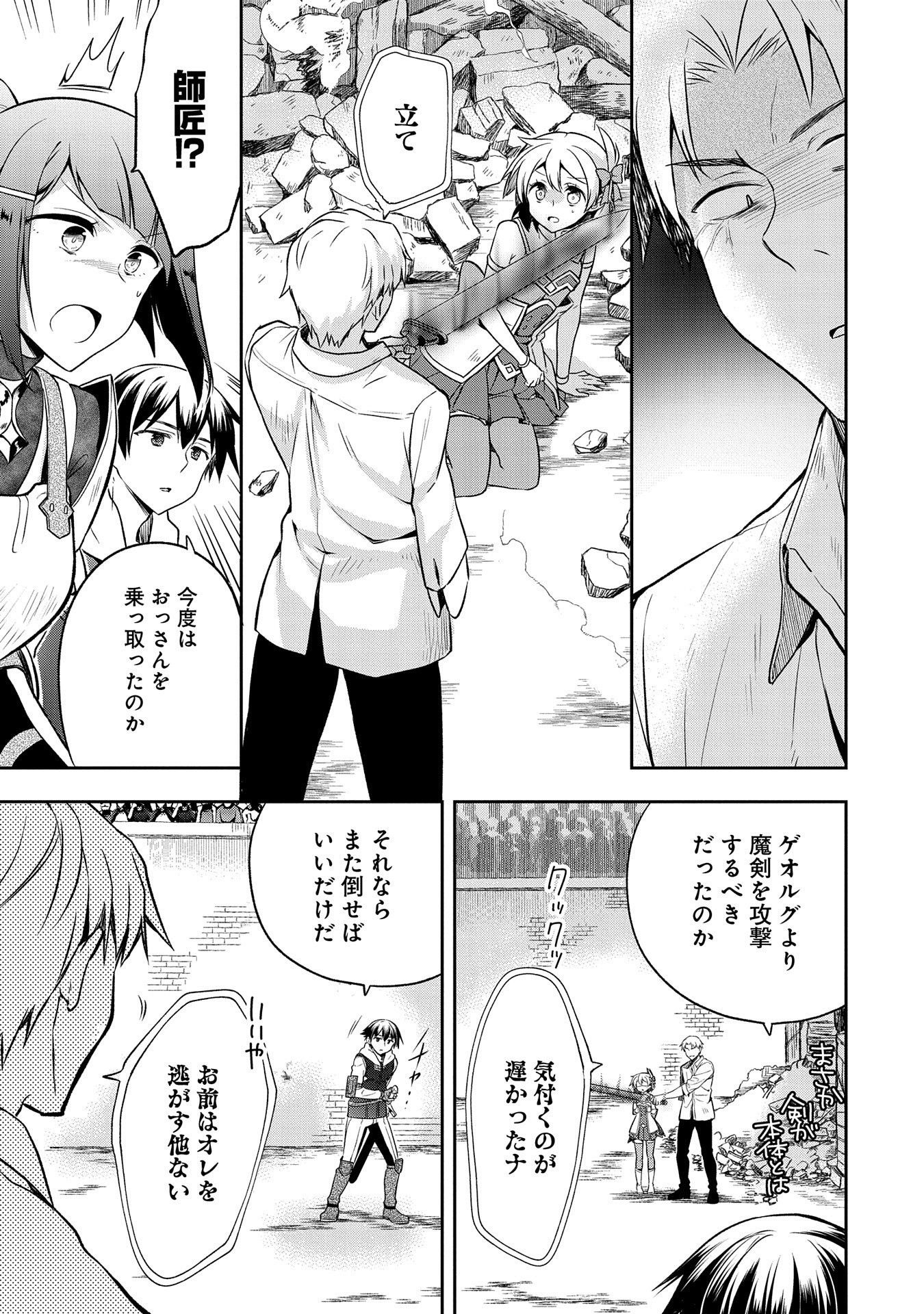 無職の英雄 別にスキルなんか要らなかったんだが 第11話 - Page 9