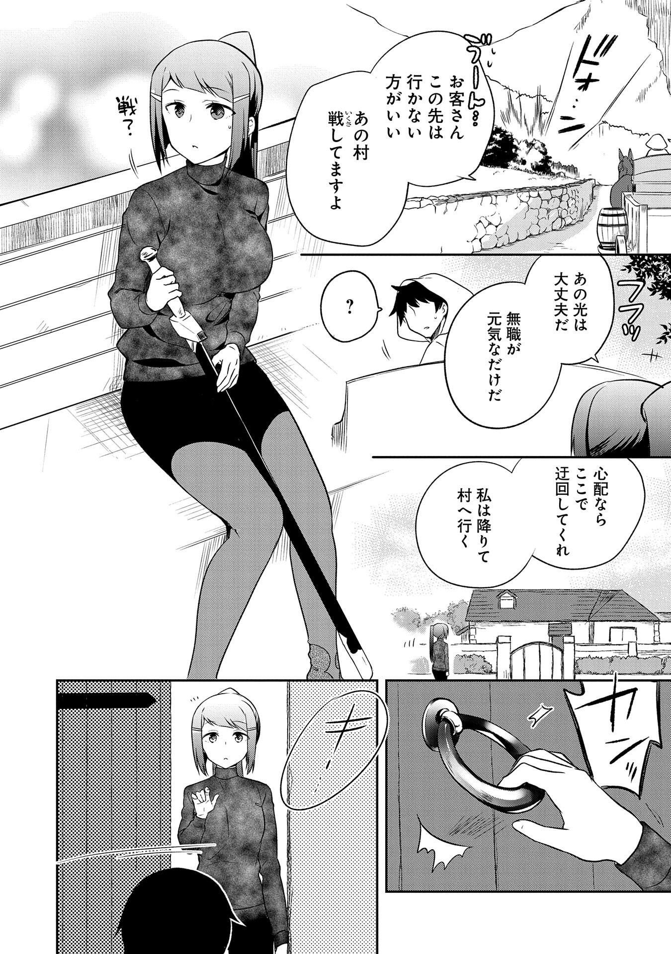 無職の英雄 別にスキルなんか要らなかったんだが 第12話 - Page 10