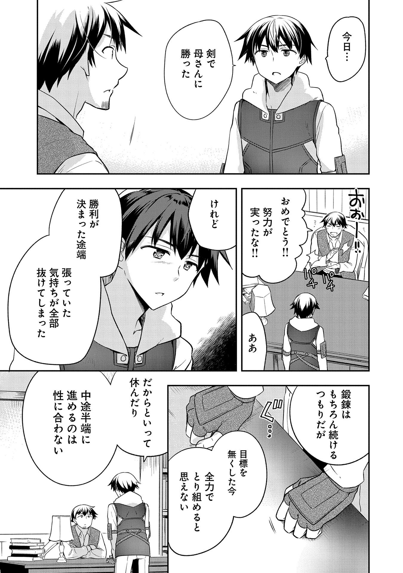 無職の英雄 別にスキルなんか要らなかったんだが 第12話 - Page 23