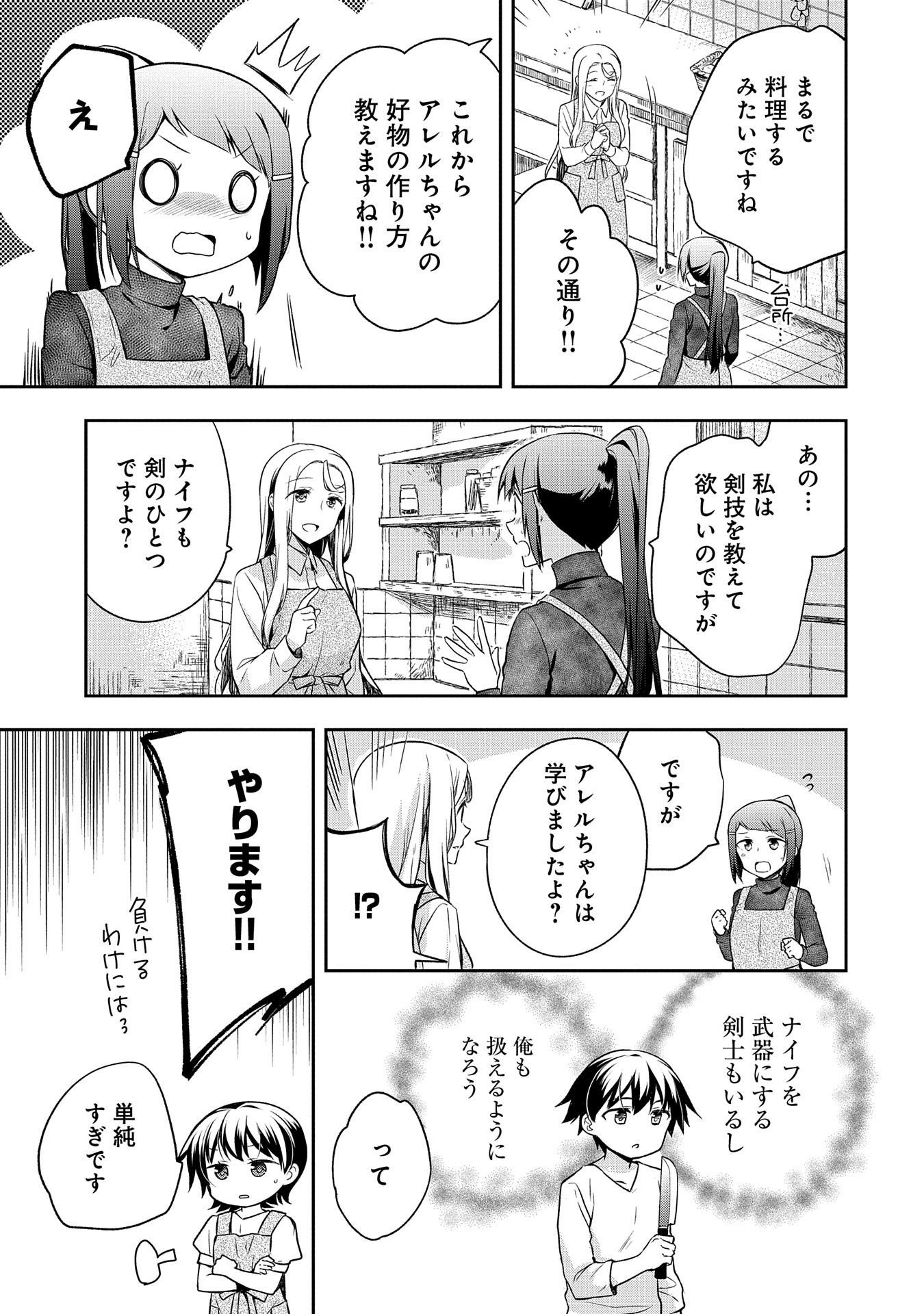 無職の英雄 別にスキルなんか要らなかったんだが 第13話 - Page 3