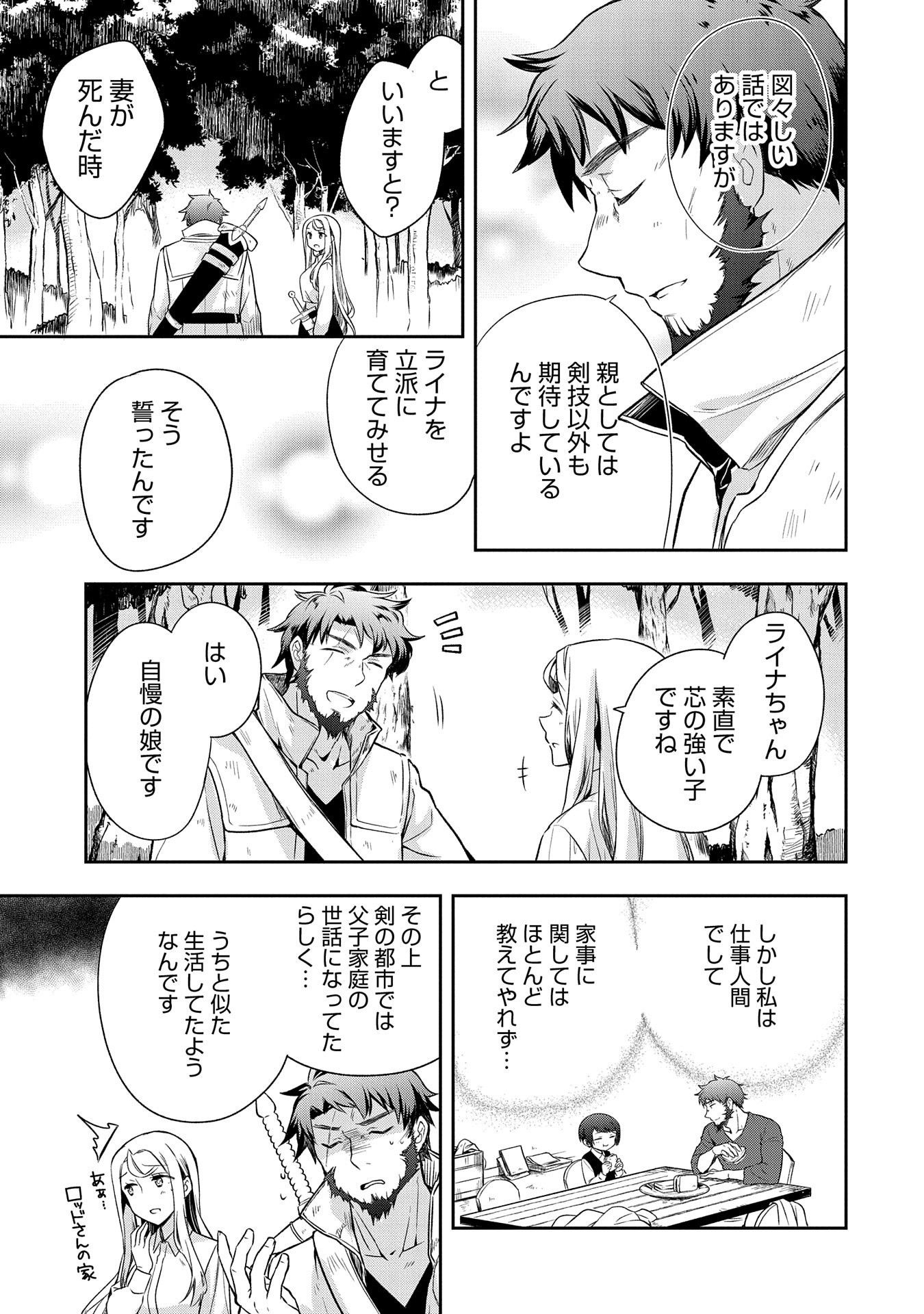 無職の英雄 別にスキルなんか要らなかったんだが 第13話 - Page 7