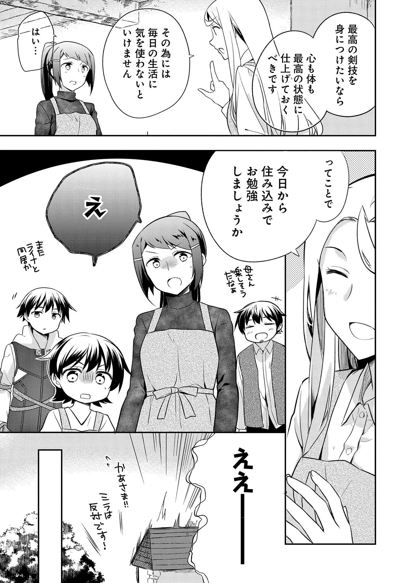 無職の英雄 別にスキルなんか要らなかったんだが 第13話 - Page 9