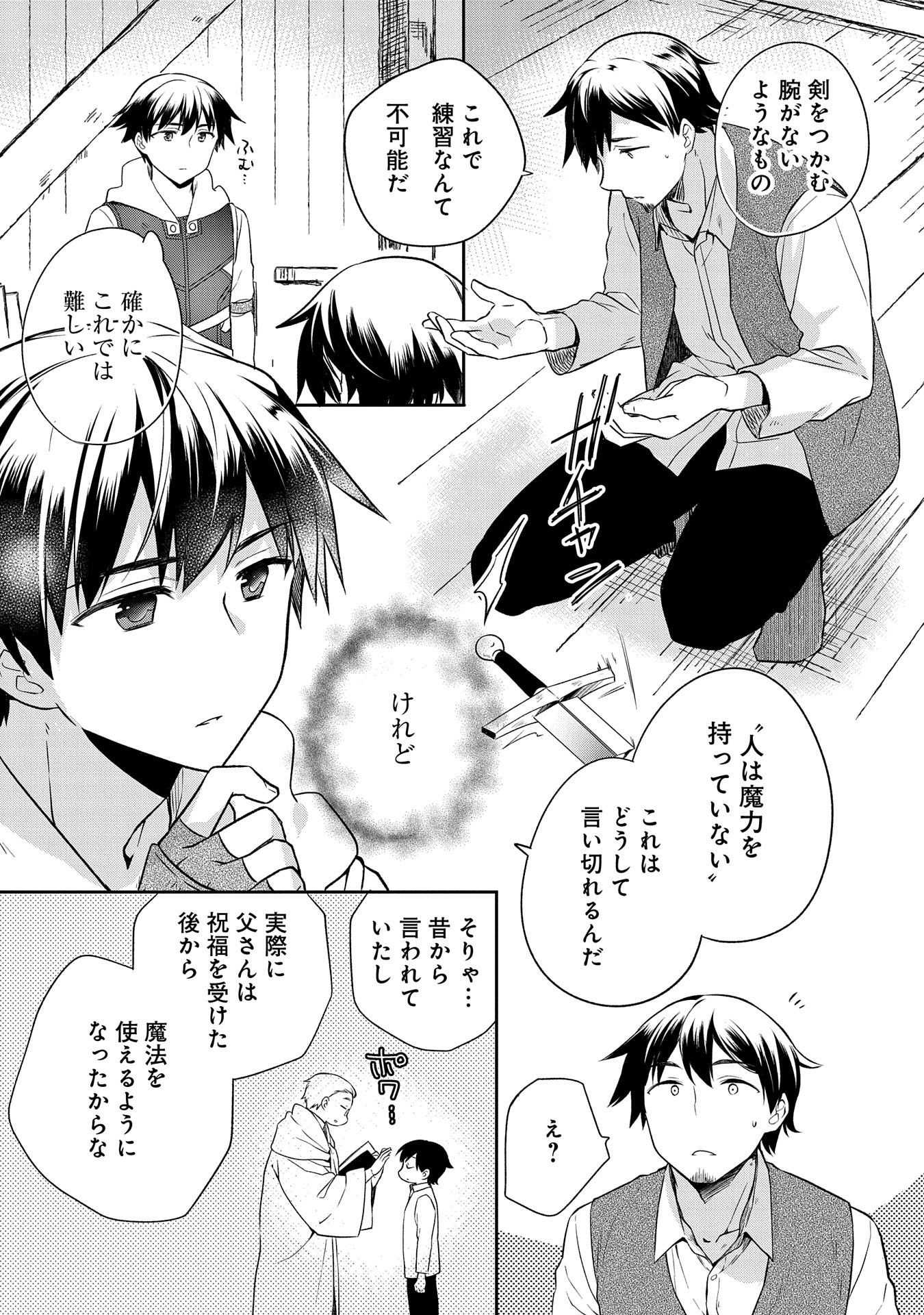 無職の英雄 別にスキルなんか要らなかったんだが 第13話 - Page 13