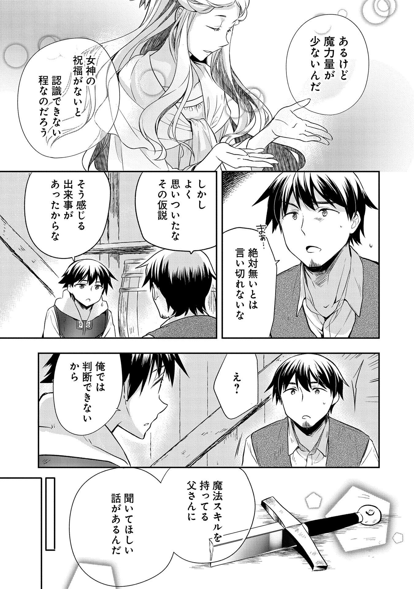 無職の英雄 別にスキルなんか要らなかったんだが 第13話 - Page 15