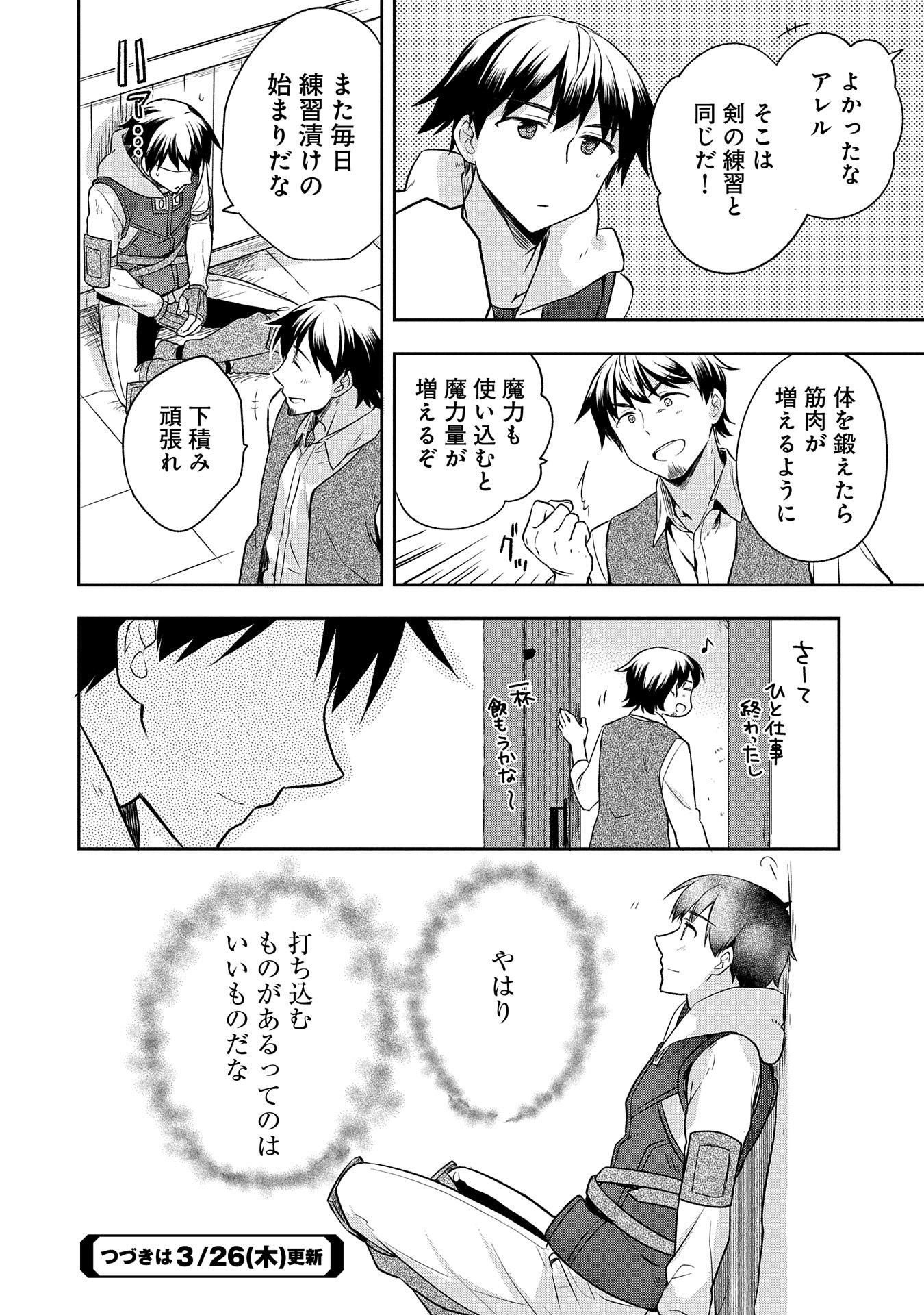 無職の英雄 別にスキルなんか要らなかったんだが 第13話 - Page 24