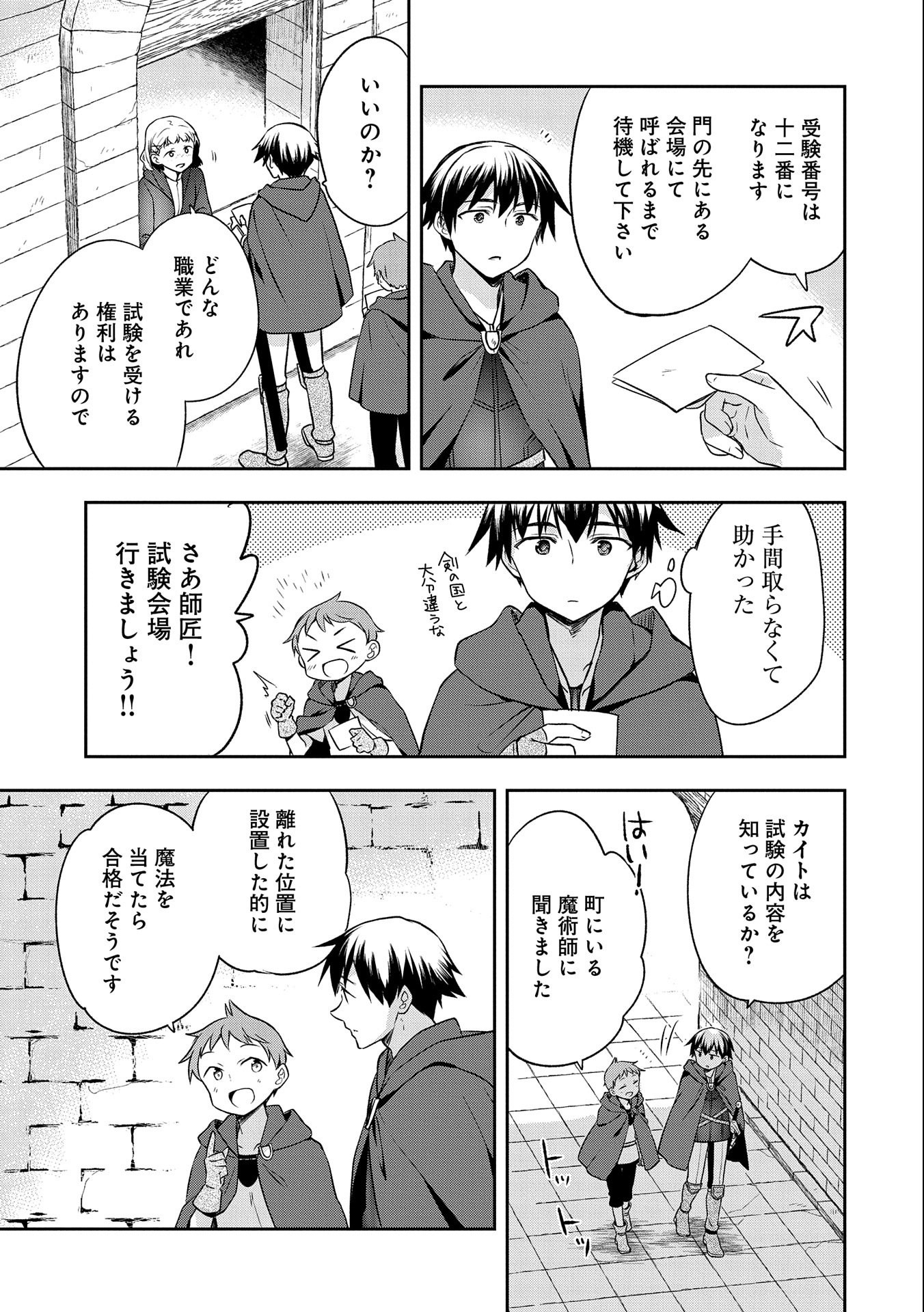 無職の英雄 別にスキルなんか要らなかったんだが 第15話 - Page 7