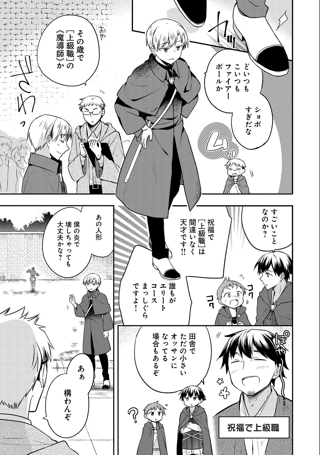 無職の英雄 別にスキルなんか要らなかったんだが 第15話 - Page 9