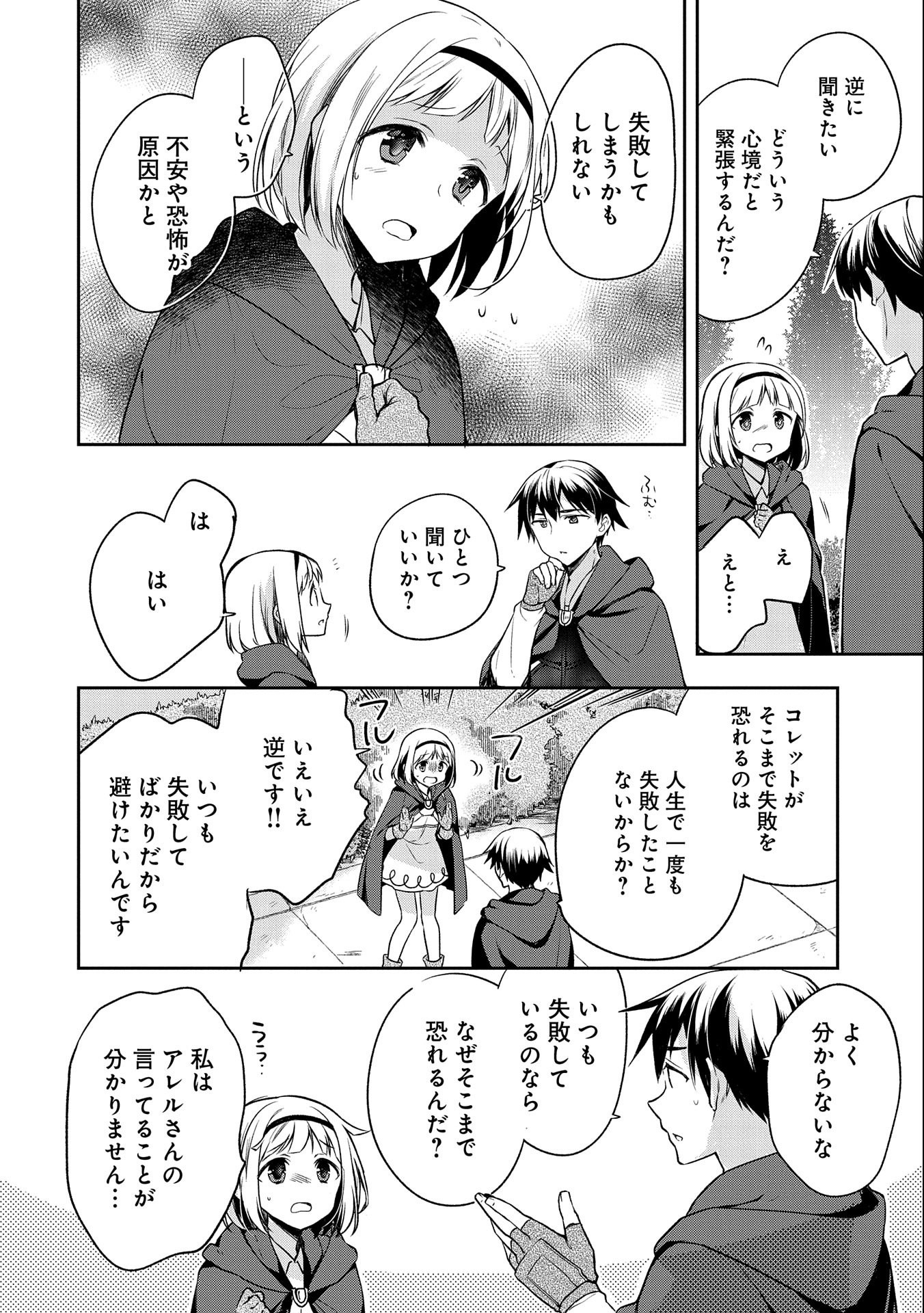 無職の英雄 別にスキルなんか要らなかったんだが 第15話 - Page 18