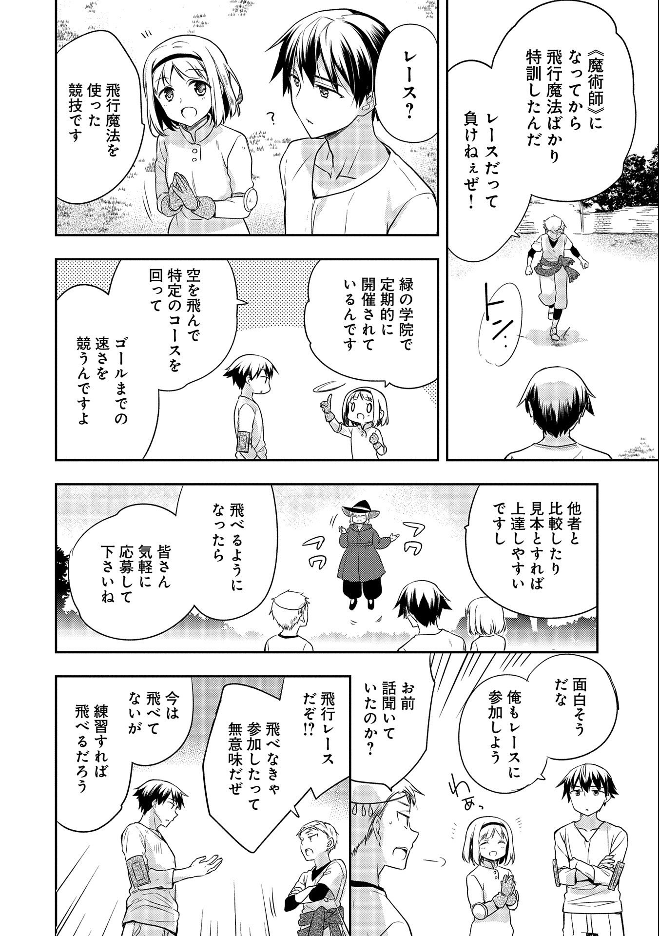 無職の英雄 別にスキルなんか要らなかったんだが 第16話 - Page 14