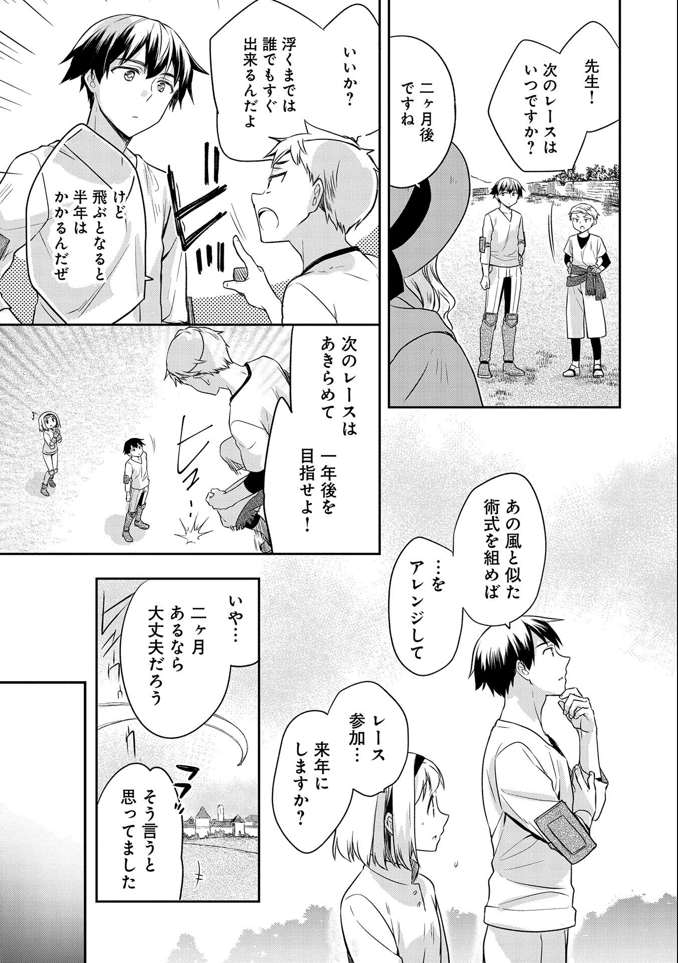 無職の英雄 別にスキルなんか要らなかったんだが 第16話 - Page 15