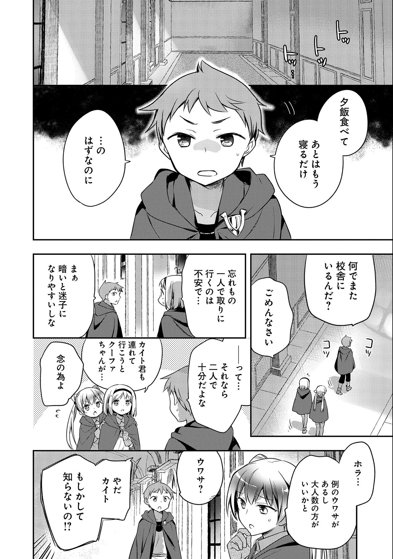 無職の英雄 別にスキルなんか要らなかったんだが 第16話 - Page 16