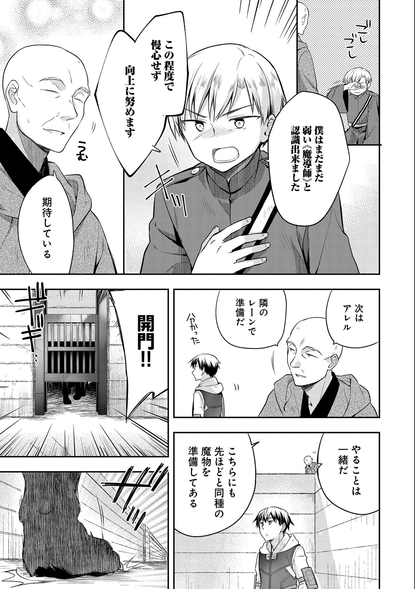 無職の英雄 別にスキルなんか要らなかったんだが 第17話 - Page 15