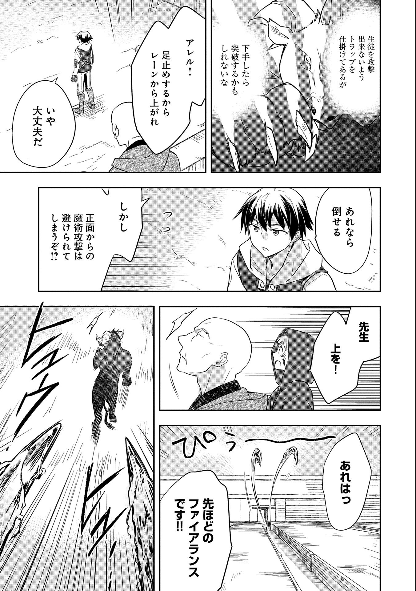 無職の英雄 別にスキルなんか要らなかったんだが 第17話 - Page 19