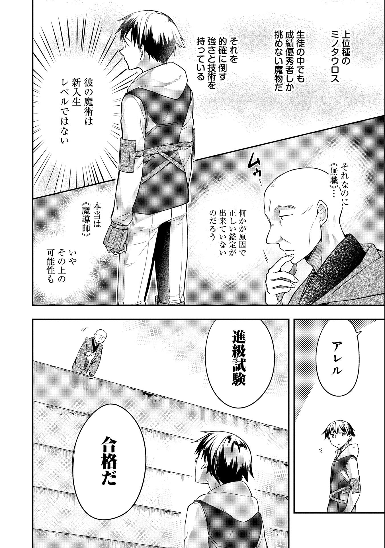 無職の英雄 別にスキルなんか要らなかったんだが 第17話 - Page 22