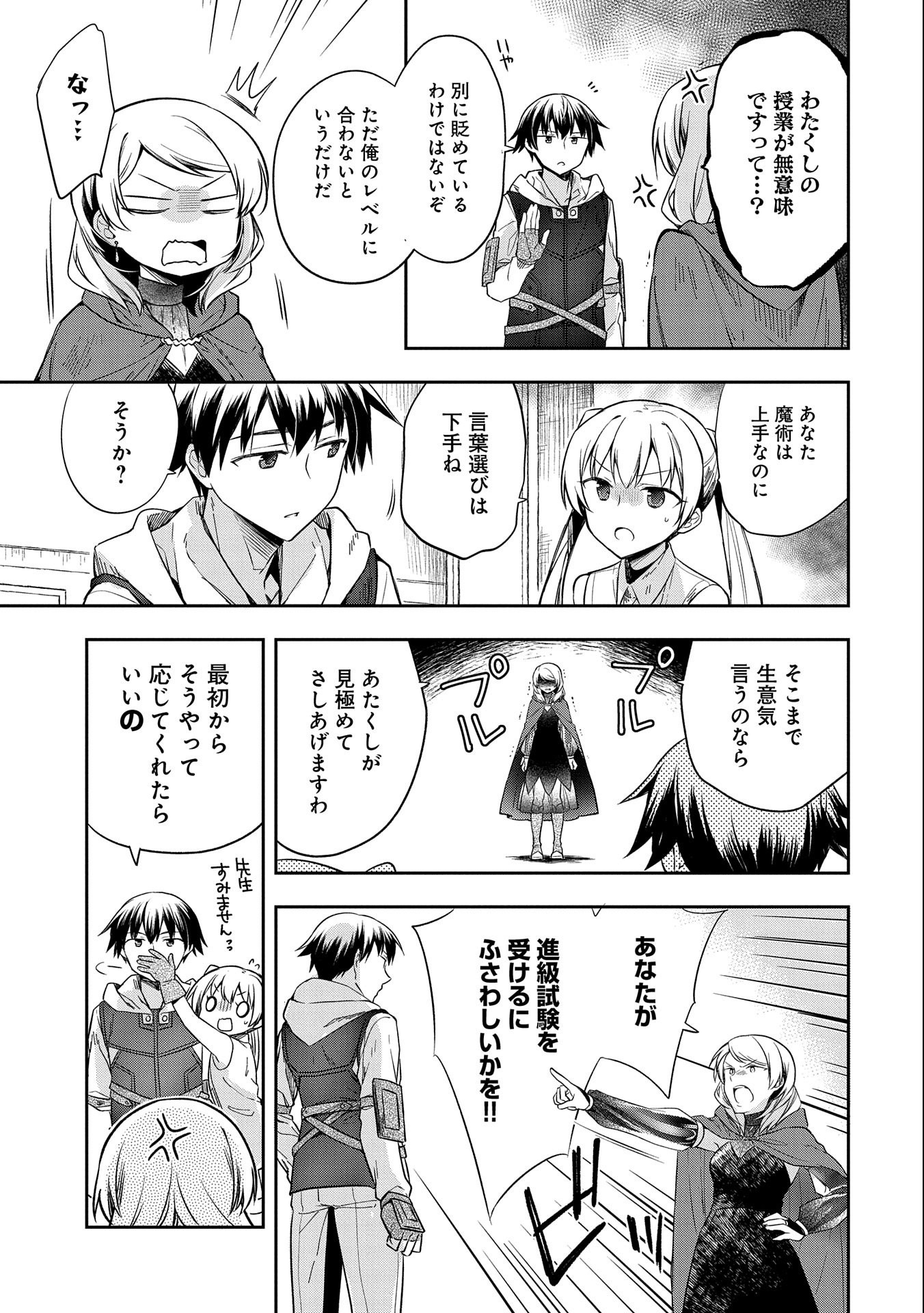 無職の英雄 別にスキルなんか要らなかったんだが 第18話 - Page 3