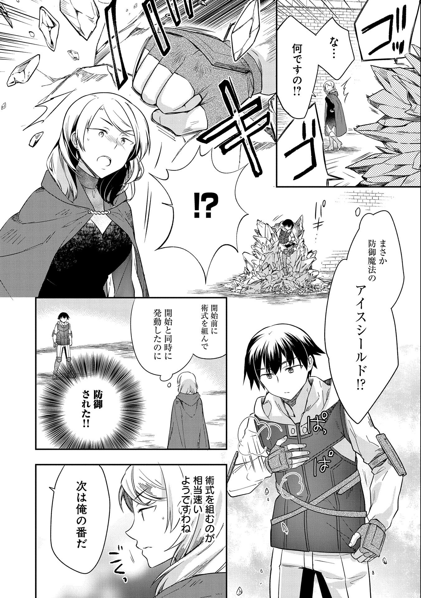 無職の英雄 別にスキルなんか要らなかったんだが 第18話 - Page 8