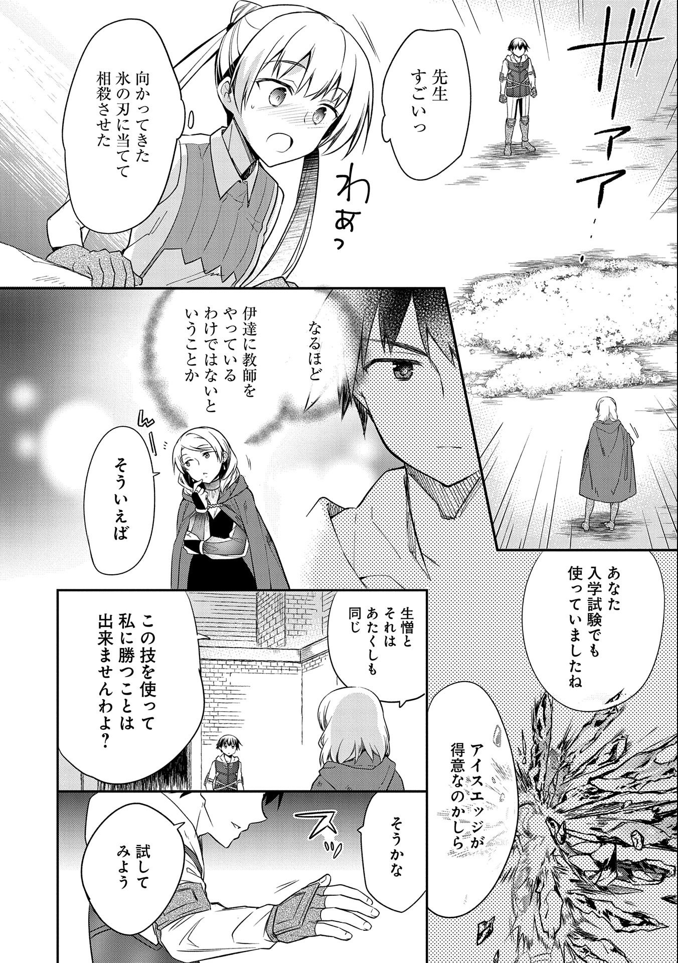 無職の英雄 別にスキルなんか要らなかったんだが 第18話 - Page 10