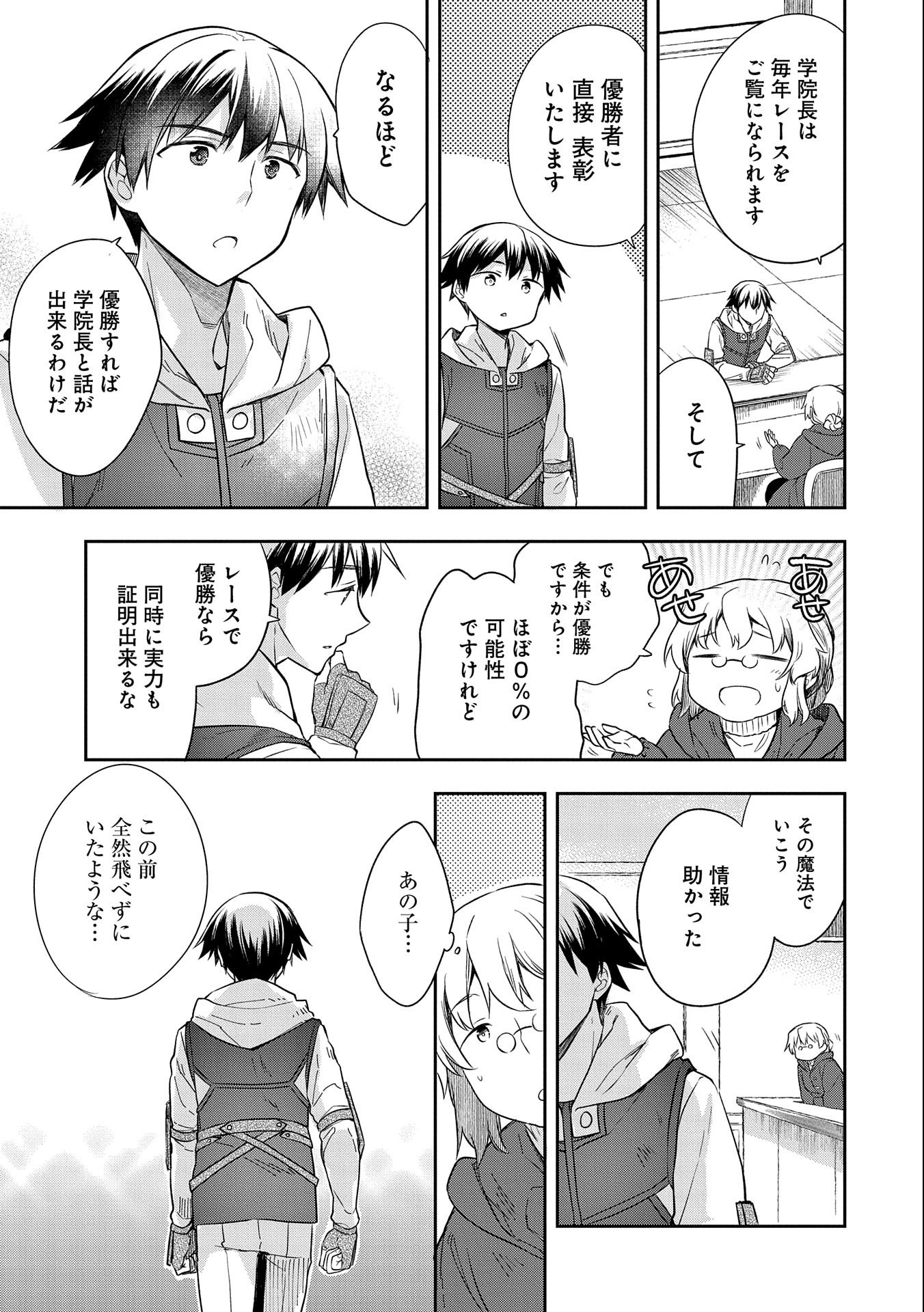 無職の英雄 別にスキルなんか要らなかったんだが 第18話 - Page 19