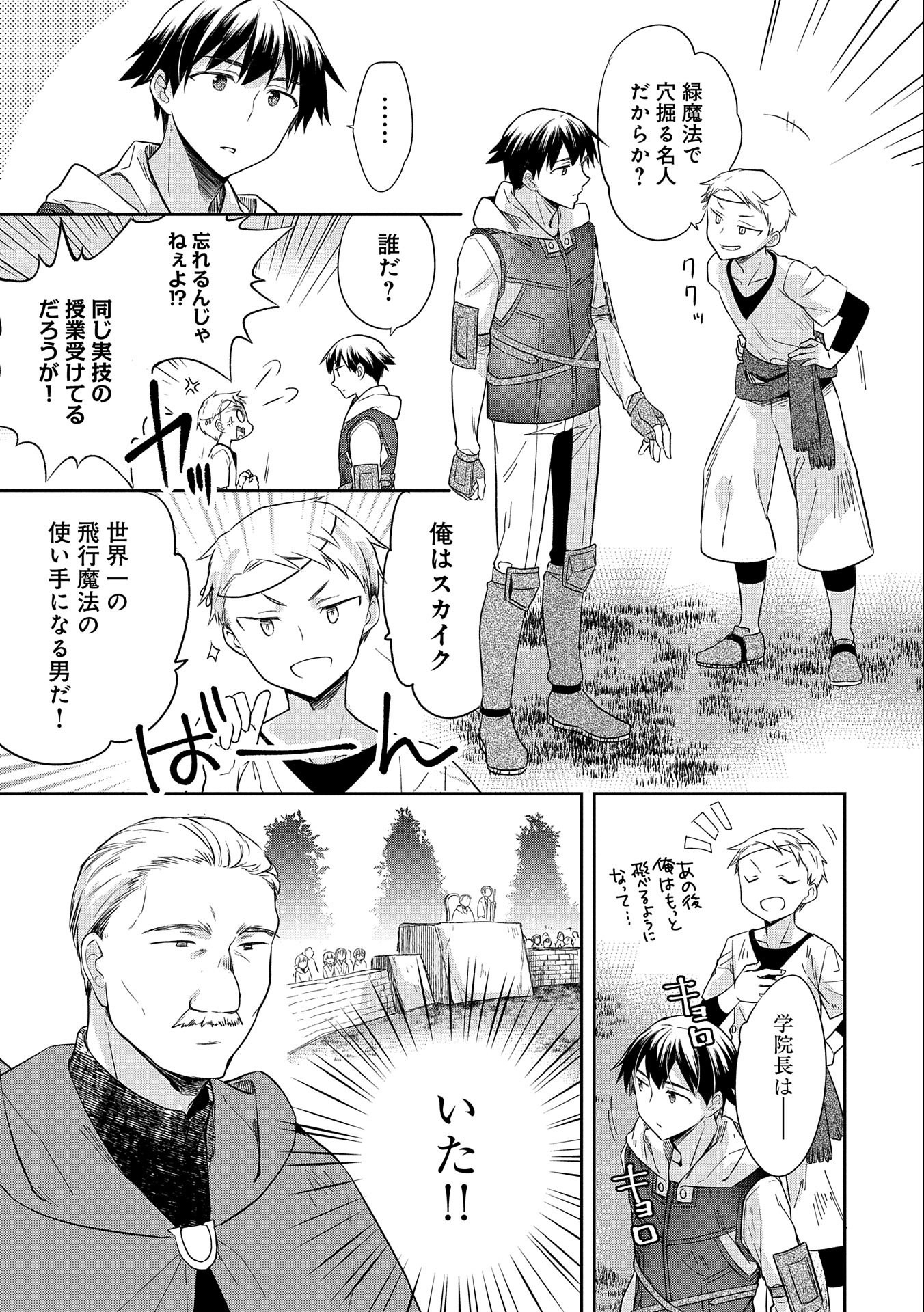 無職の英雄 別にスキルなんか要らなかったんだが 第18話 - Page 21