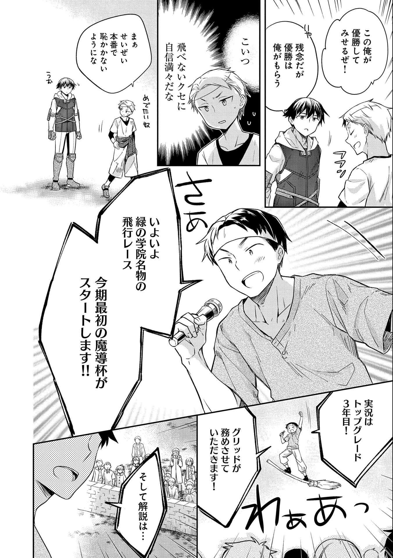 無職の英雄 別にスキルなんか要らなかったんだが 第18話 - Page 22