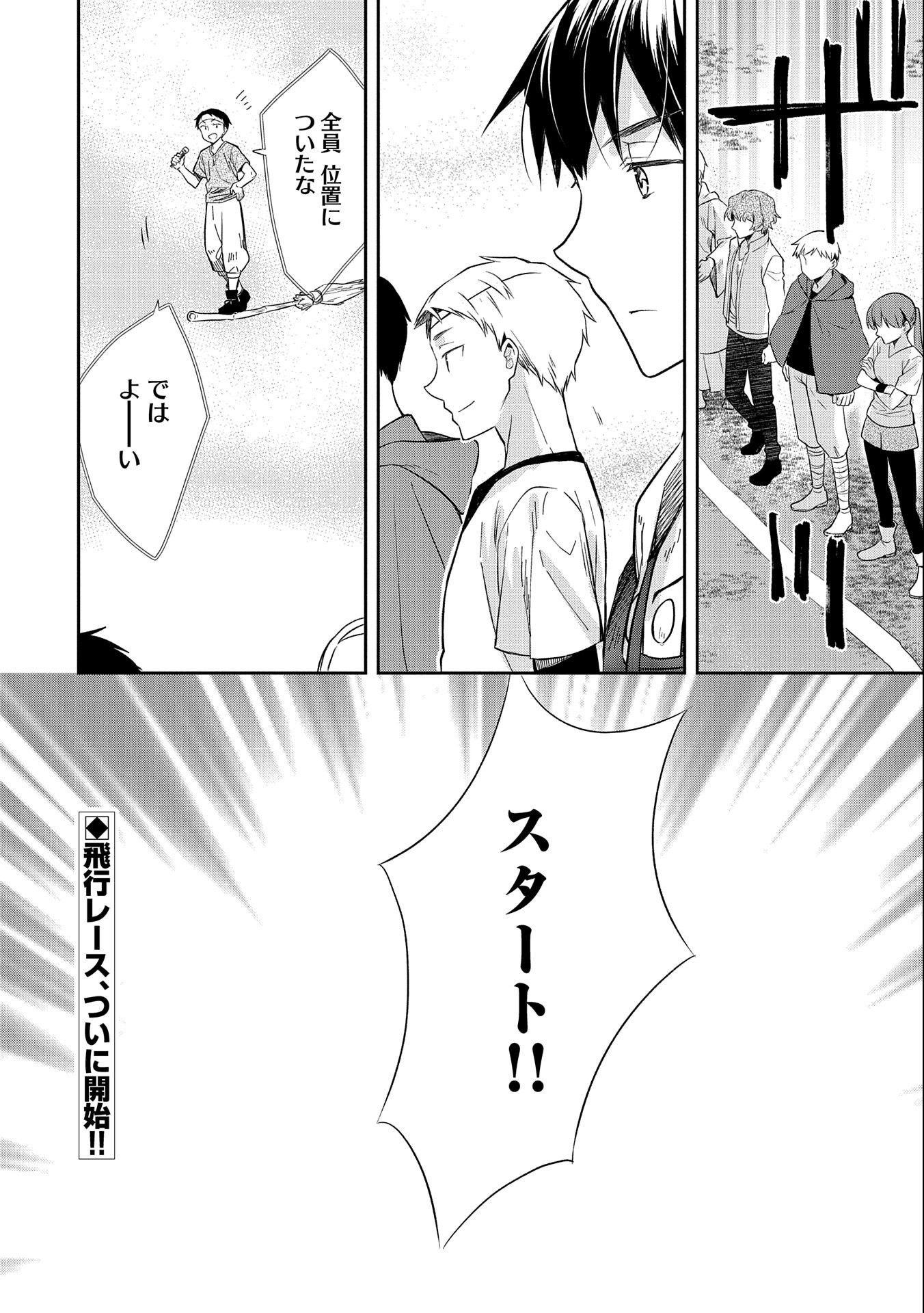 無職の英雄 別にスキルなんか要らなかったんだが 第18話 - Page 24