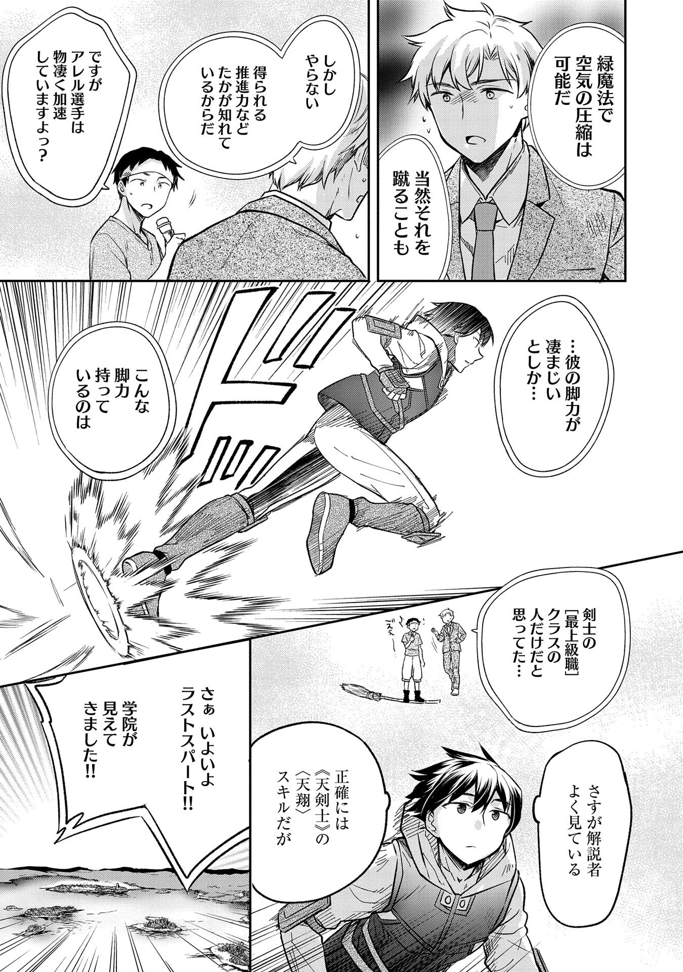 無職の英雄 別にスキルなんか要らなかったんだが 第19話 - Page 13