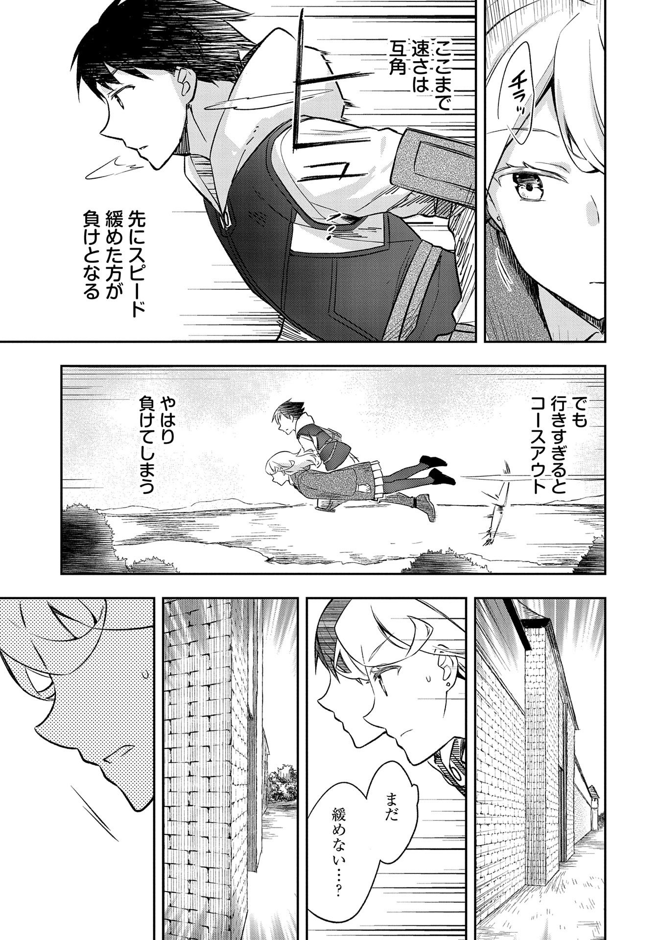 無職の英雄 別にスキルなんか要らなかったんだが 第19話 - Page 15