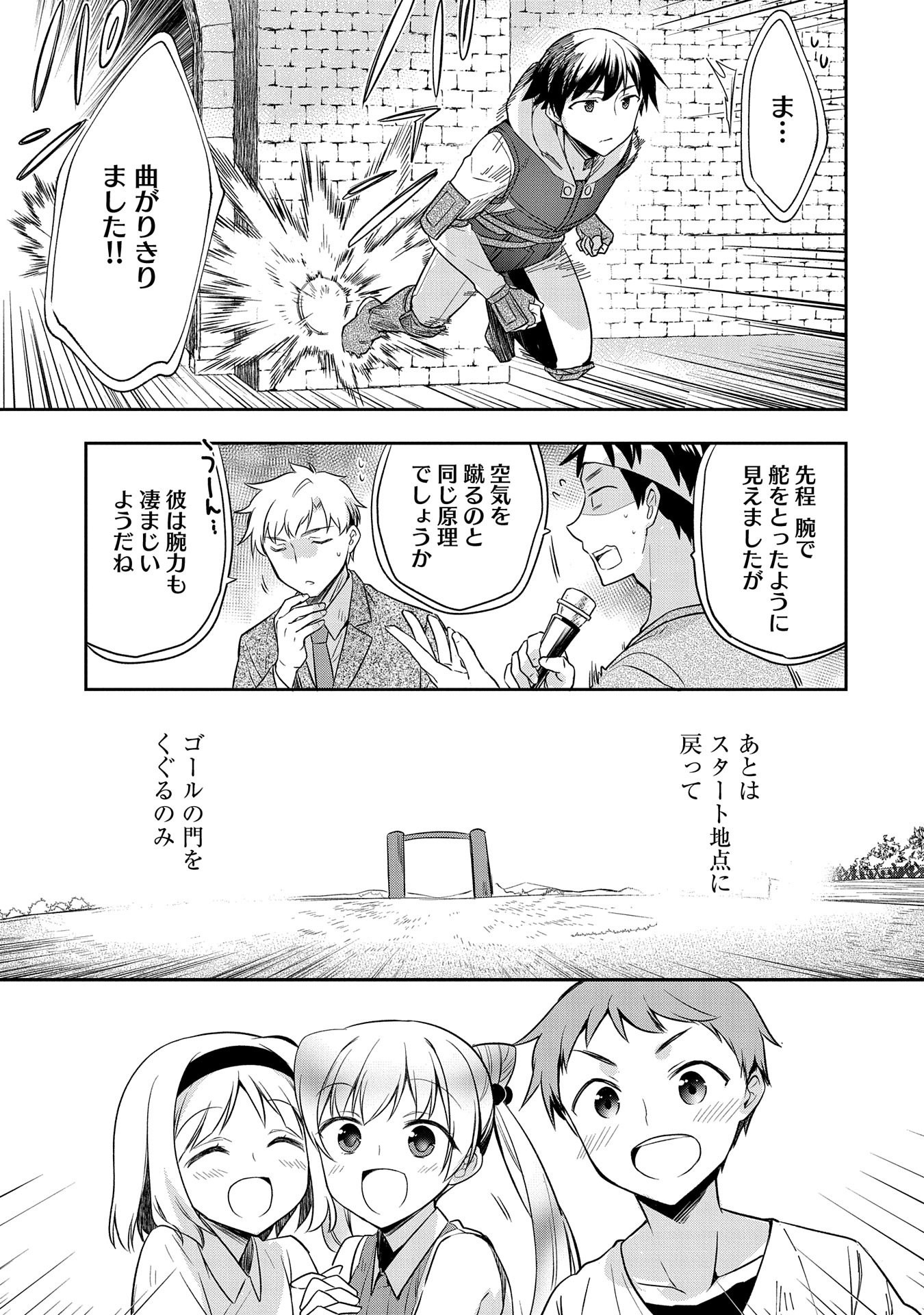 無職の英雄 別にスキルなんか要らなかったんだが 第19話 - Page 17