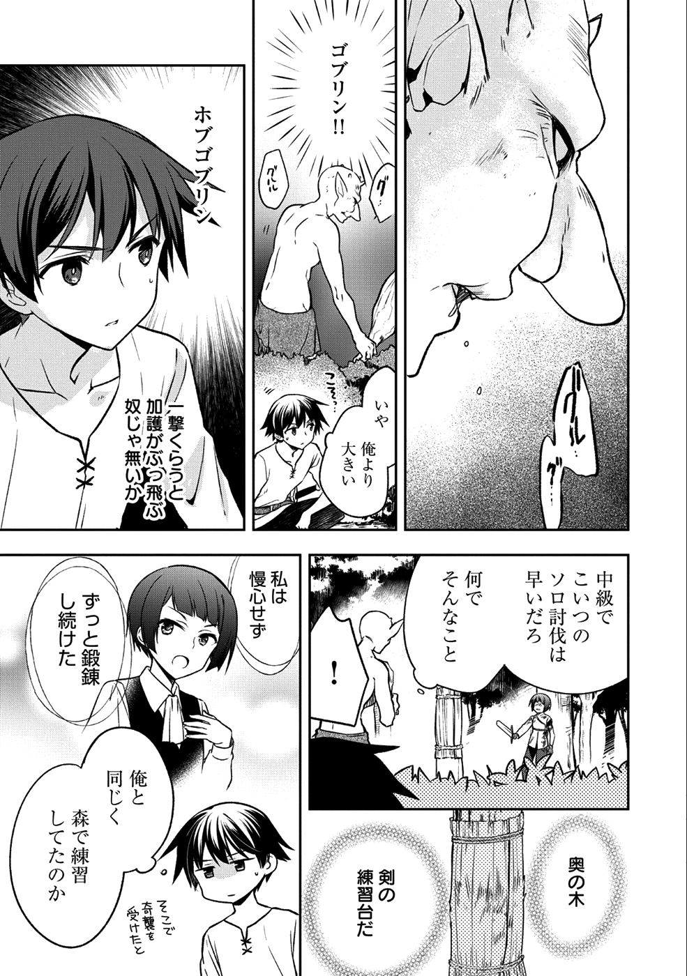 無職の英雄 別にスキルなんか要らなかったんだが 第2話 - Page 23