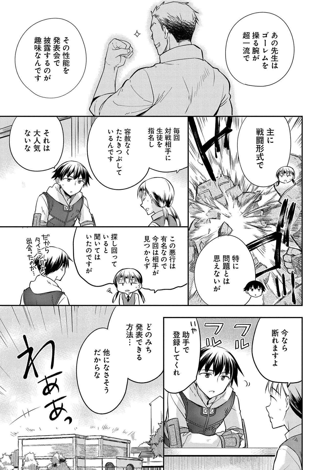 無職の英雄 別にスキルなんか要らなかったんだが 第20話 - Page 3