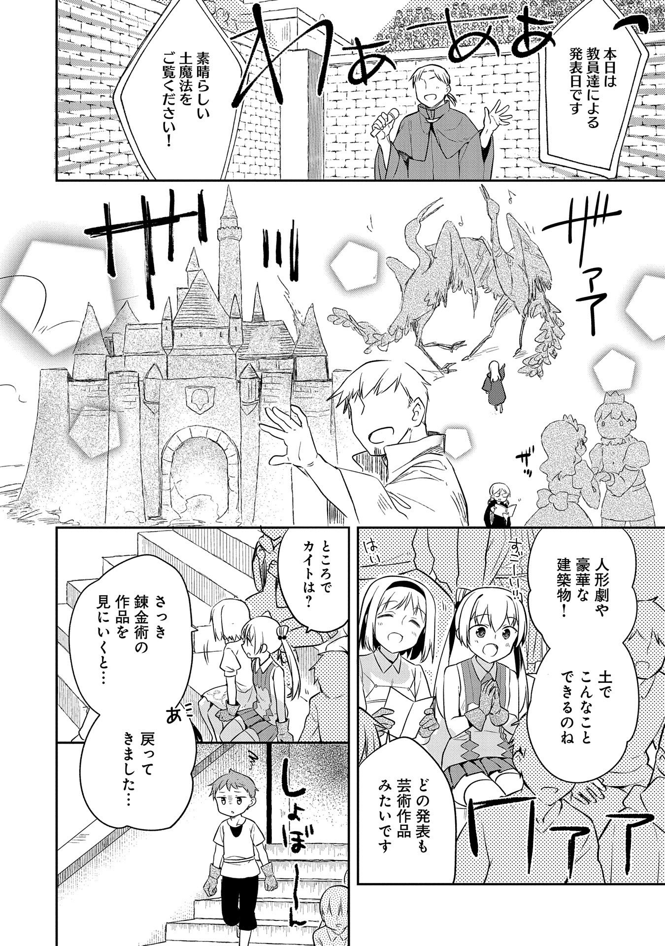 無職の英雄 別にスキルなんか要らなかったんだが 第20話 - Page 4