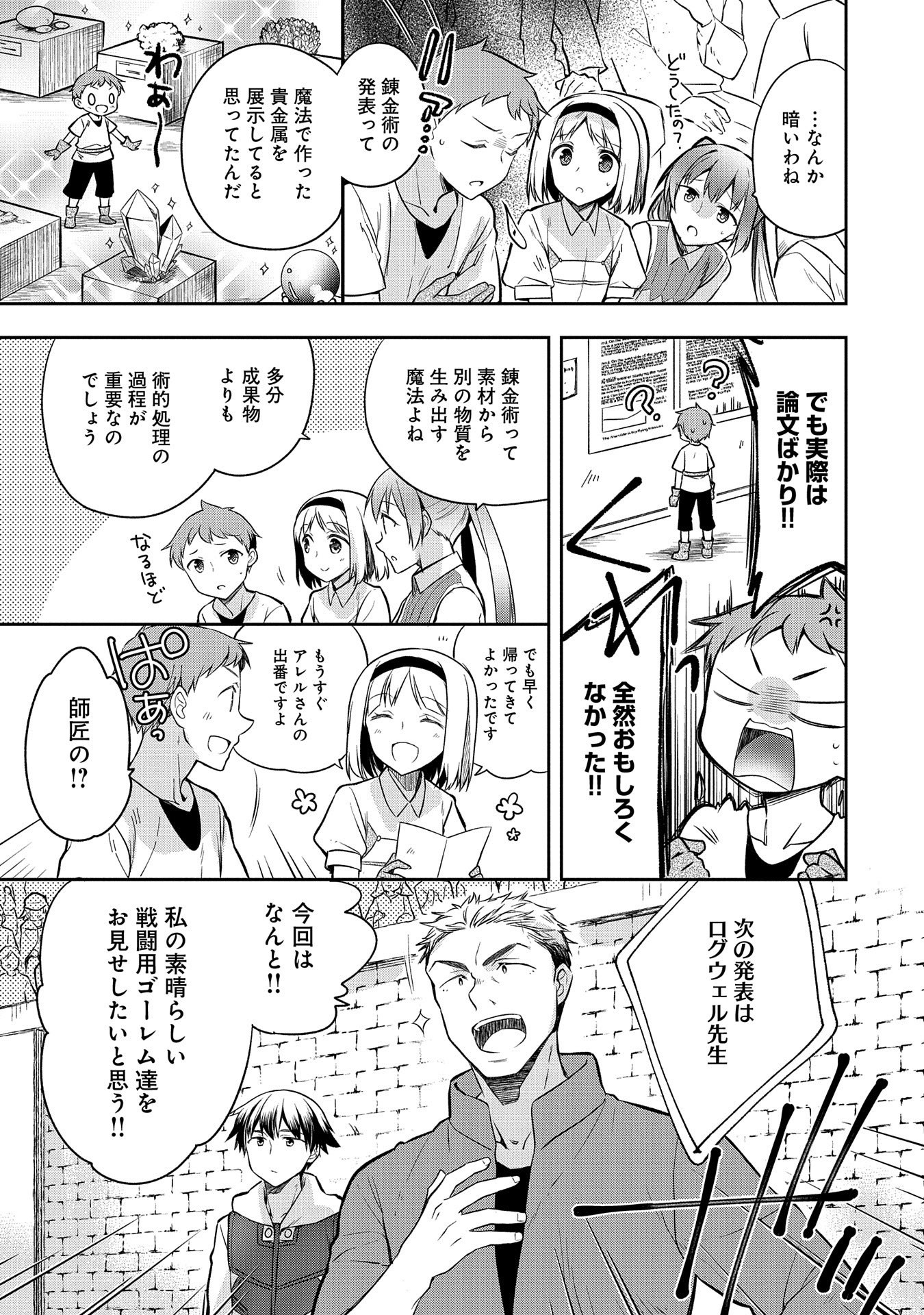 無職の英雄 別にスキルなんか要らなかったんだが 第20話 - Page 5